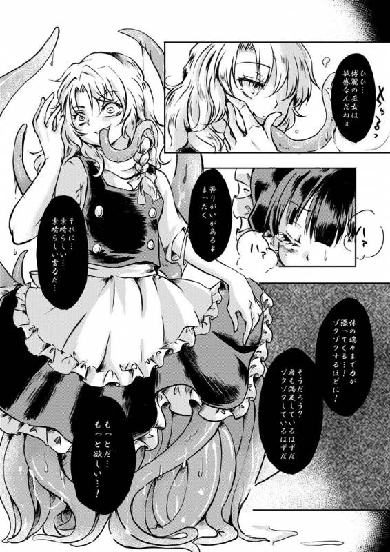 [Palpiteria (Mizunoe Papiko)] Kanji Garame Honey (Touhou Project) [Digital]_29