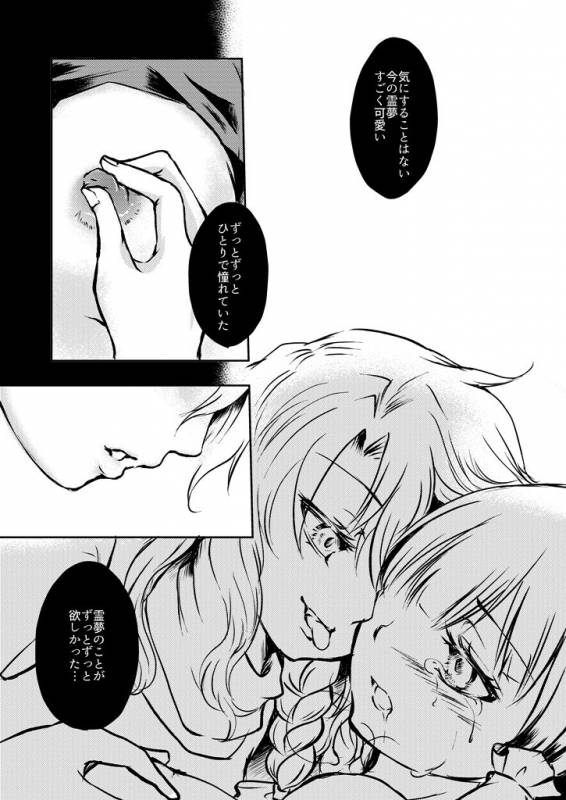 [Palpiteria (Mizunoe Papiko)] Kanji Garame Honey (Touhou Project) [Digital]_33