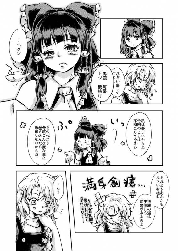 [Palpiteria (Mizunoe Papiko)] Kanji Garame Honey (Touhou Project) [Digital]_41