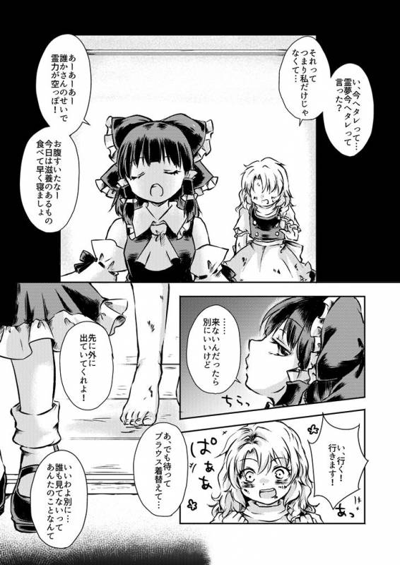 [Palpiteria (Mizunoe Papiko)] Kanji Garame Honey (Touhou Project) [Digital]_42