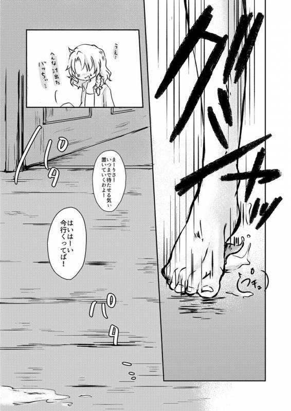 [Palpiteria (Mizunoe Papiko)] Kanji Garame Honey (Touhou Project) [Digital]_45