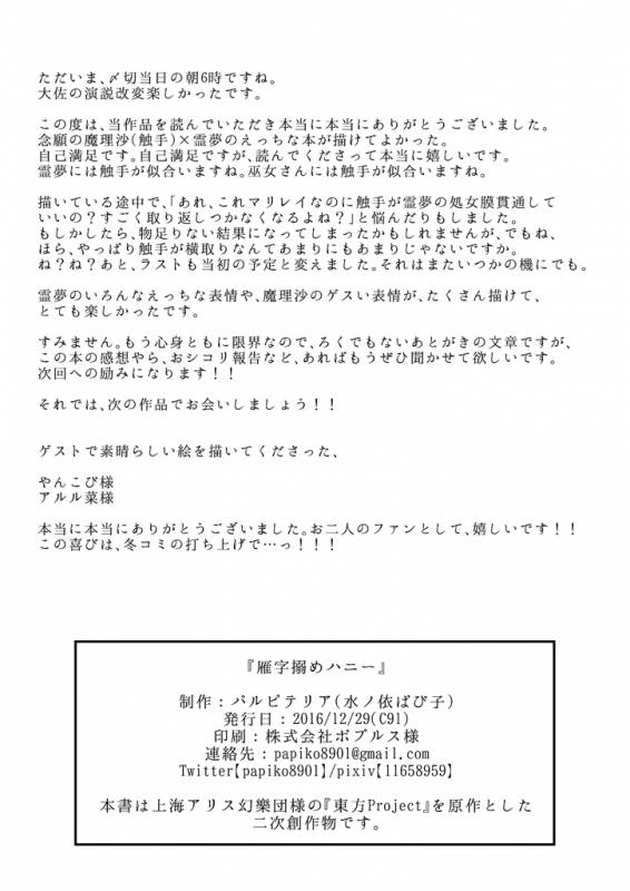 [Palpiteria (Mizunoe Papiko)] Kanji Garame Honey (Touhou Project) [Digital]_49