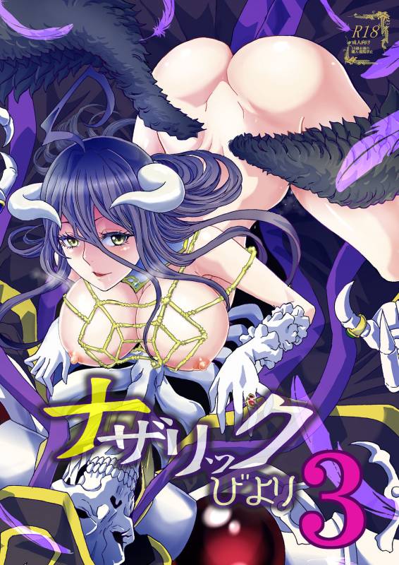 [Rurunoya (Rurukichi)] Nazarick Biyori 3 (Overlord) [Digital]_00