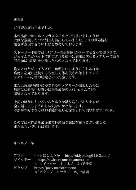 [Rush Rise Line (Kitsuneno Ne)] Sankaku Atama no Kanojo (Silent Hill 2)_23