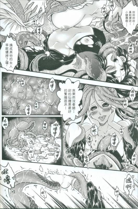 [San Se Fang (Heiqing Langjun)] Tales of accessory bone Vol.2 (Chinese)_11