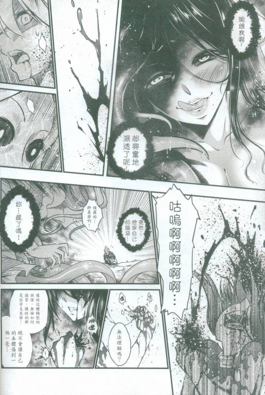 [San Se Fang (Heiqing Langjun)] Tales of accessory bone Vol.2 (Chinese)_21