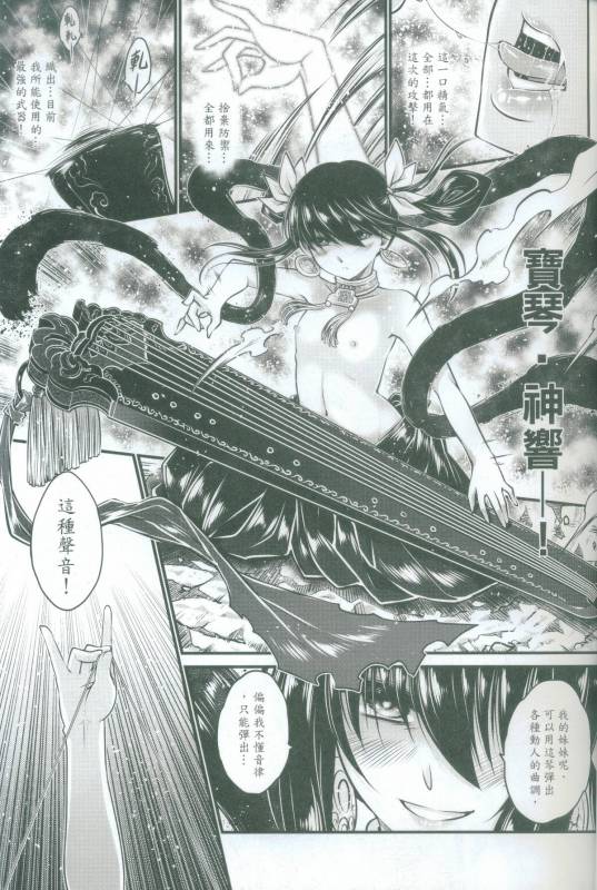 [San Se Fang (Heiqing Langjun)] Tales of accessory bone Vol.2 (Chinese)_24