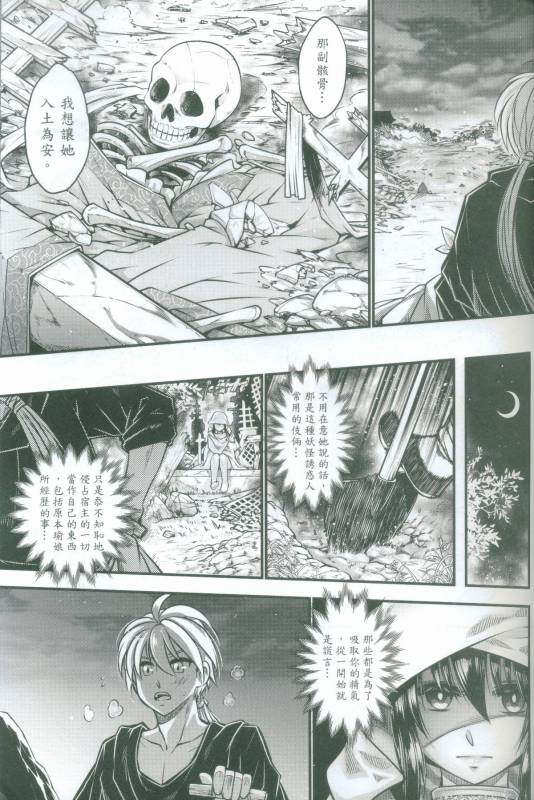 [San Se Fang (Heiqing Langjun)] Tales of accessory bone Vol.2 (Chinese)_30