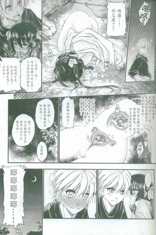 [San Se Fang (Heiqing Langjun)] Tales of accessory bone Vol.2 (Chinese)_32
