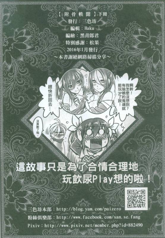 [San Se Fang (Heiqing Langjun)] Tales of accessory bone Vol.2 (Chinese)_47