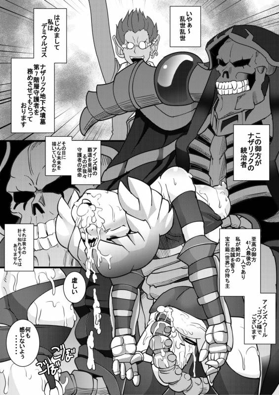 [Seishimentai (Syouryuupen)] OverHole (Overlord) [Digital]_03