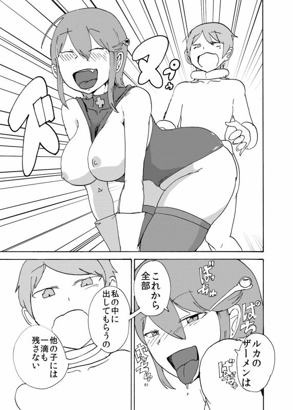[Setouchi Pharm (Setouchi)] Fuyu no MonQue Bon (Monster Girl Quest!) [Digital]_58