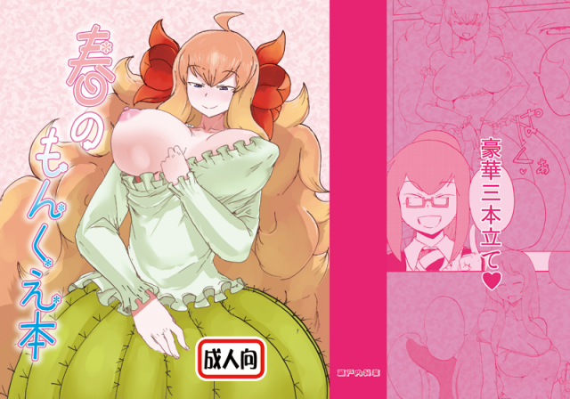 [Setouchi Pharm (Setouchi)] Haru no MonQue Hon (Monster Girl Quest!)_00