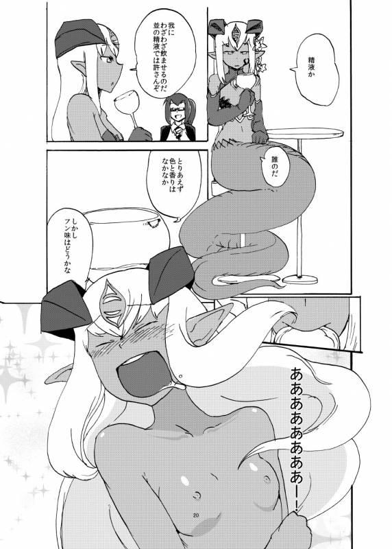 [Setouchi Pharm (Setouchi)] Haru no MonQue Hon (Monster Girl Quest!)_18