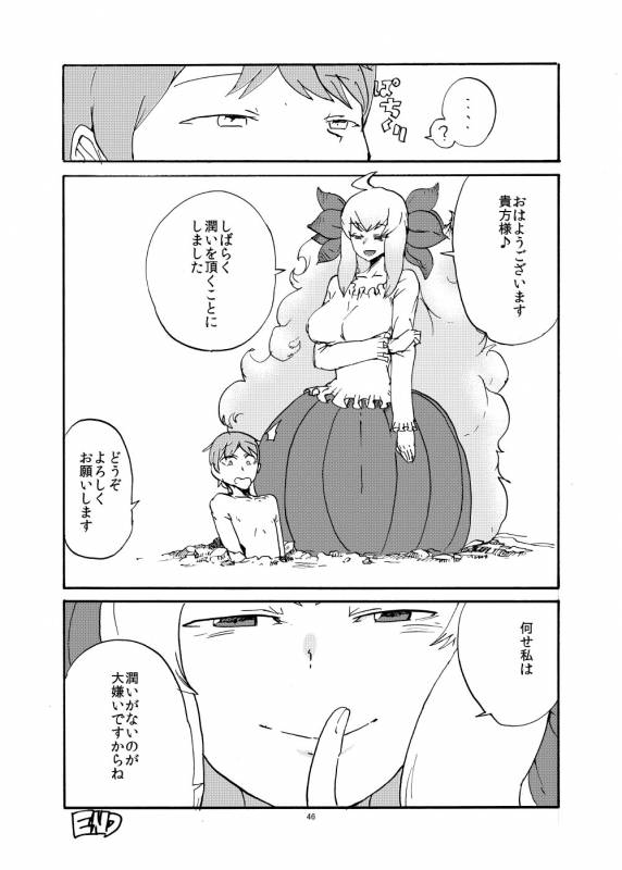 [Setouchi Pharm (Setouchi)] Haru no MonQue Hon (Monster Girl Quest!)_44