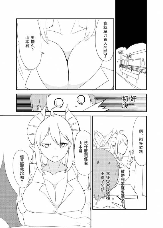 [Setouchi Pharm (Setouchi)] Ishiki no Takai Succub_05