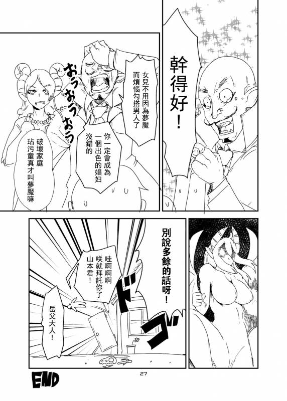 [Setouchi Pharm (Setouchi)] Ishiki no Takai Succub_25