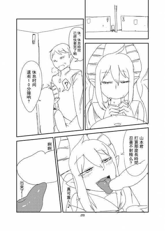 [Setouchi Pharm (Setouchi)] Ishiki no Takai Succub_26