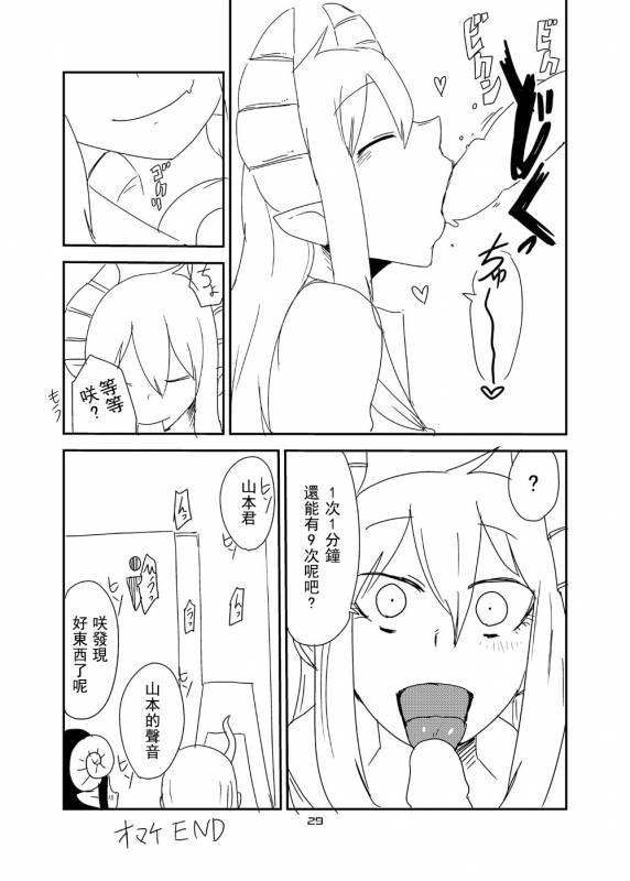 [Setouchi Pharm (Setouchi)] Ishiki no Takai Succub_27