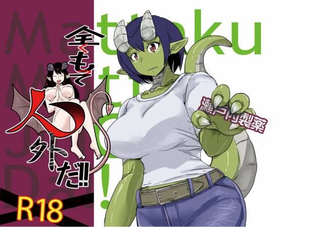 [Setouchi Pharm (Setouchi)] Mattaku Motte Jingai Da!! [Digital]_00