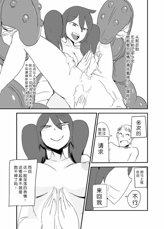 [Setouchi Pharm (Setouchi)] Monkue Nabe (Monster Girl Quest!) [Chinese] [胸垫汉化组] [Digital]_14