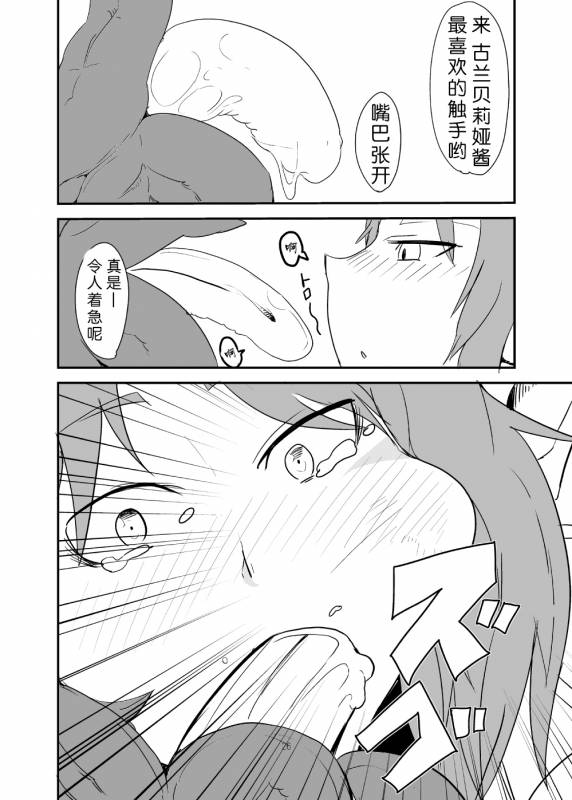 [Setouchi Pharm (Setouchi)] Monkue Nabe (Monster Girl Quest!) [Chinese] [胸垫汉化组] [Digital]_25