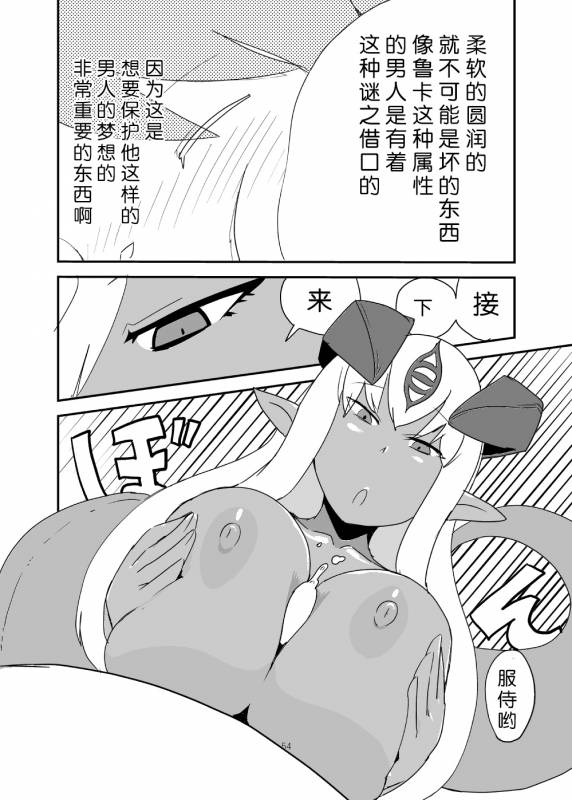 [Setouchi Pharm (Setouchi)] Monkue Nabe (Monster Girl Quest!) [Chinese] [胸垫汉化组] [Digital]_53