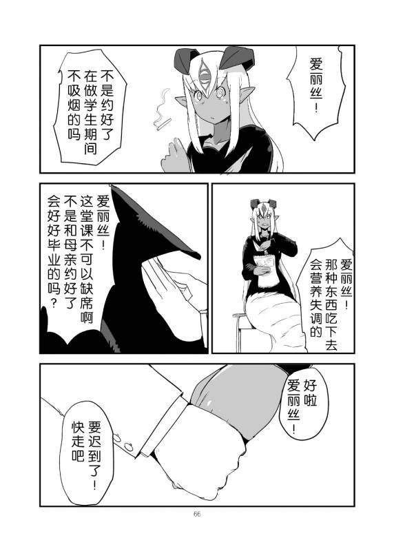 [Setouchi Pharm (Setouchi)] Monkue Nabe (Monster Girl Quest!) [Chinese] [胸垫汉化组] [Digital]_65