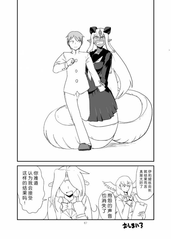 [Setouchi Pharm (Setouchi)] Monkue Nabe (Monster Girl Quest!) [Chinese] [胸垫汉化组] [Digital]_66