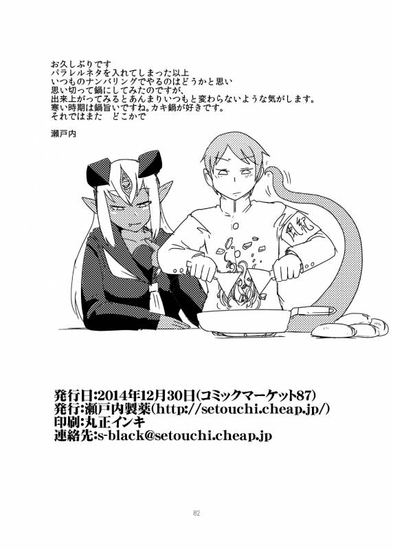 [Setouchi Pharm (Setouchi)] Monkue Nabe (Monster Girl Quest!) [Chinese] [胸垫汉化组] [Digital]_83