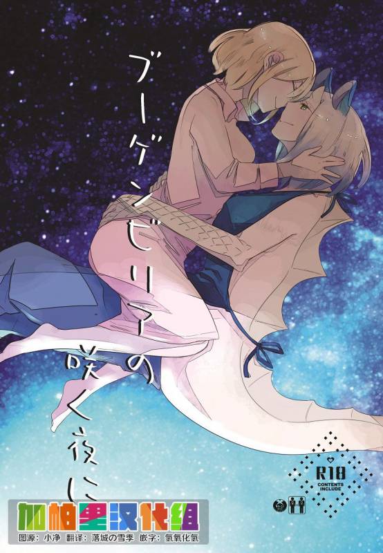 [THERMOSTAT (Neji)] Bougainvillea no Saku Yoru ni [Chinese] [加帕里汉化组] [Digital]_00