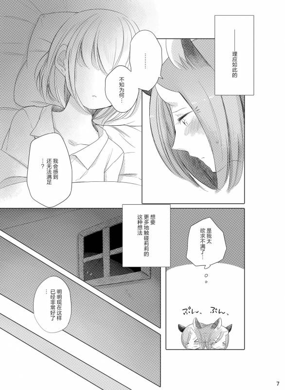 [THERMOSTAT (Neji)] Bougainvillea no Saku Yoru ni [Chinese] [加帕里汉化组] [Digital]_06