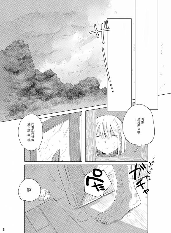 [THERMOSTAT (Neji)] Bougainvillea no Saku Yoru ni [Chinese] [加帕里汉化组] [Digital]_07