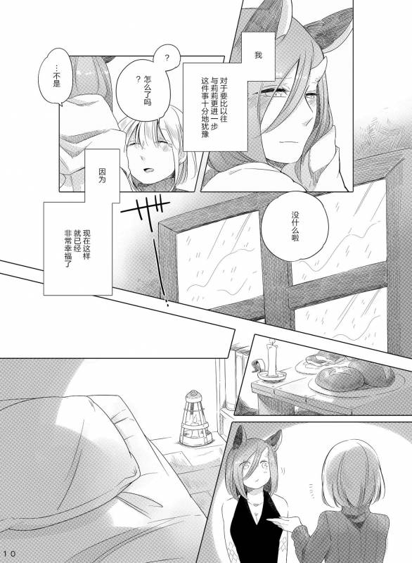 [THERMOSTAT (Neji)] Bougainvillea no Saku Yoru ni [Chinese] [加帕里汉化组] [Digital]_09
