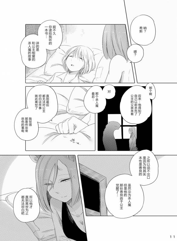 [THERMOSTAT (Neji)] Bougainvillea no Saku Yoru ni [Chinese] [加帕里汉化组] [Digital]_10