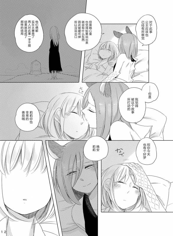 [THERMOSTAT (Neji)] Bougainvillea no Saku Yoru ni [Chinese] [加帕里汉化组] [Digital]_11