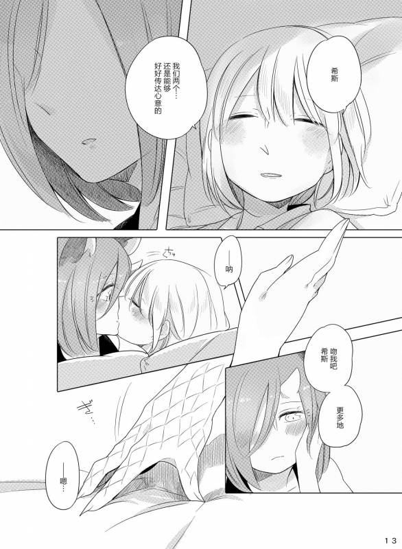 [THERMOSTAT (Neji)] Bougainvillea no Saku Yoru ni [Chinese] [加帕里汉化组] [Digital]_12