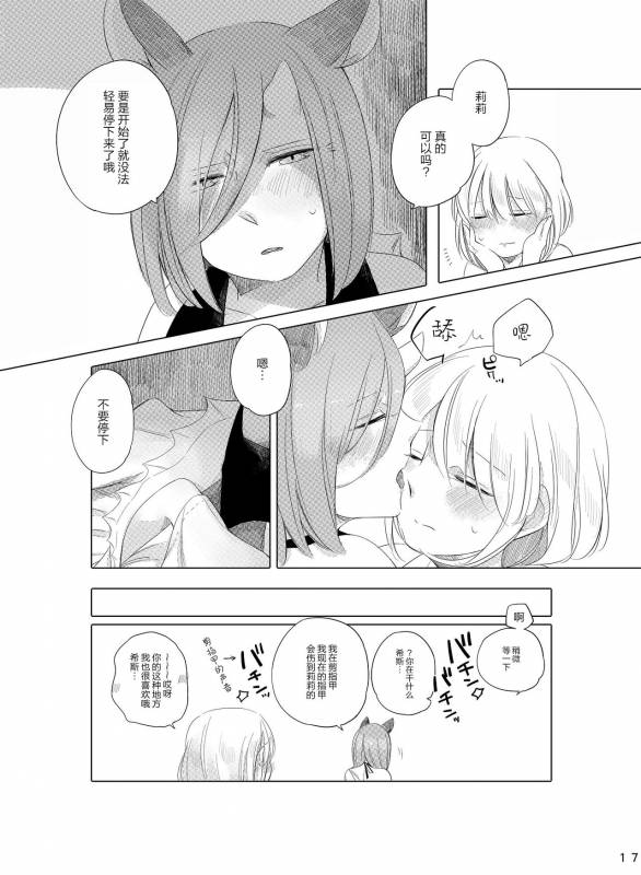 [THERMOSTAT (Neji)] Bougainvillea no Saku Yoru ni [Chinese] [加帕里汉化组] [Digital]_16