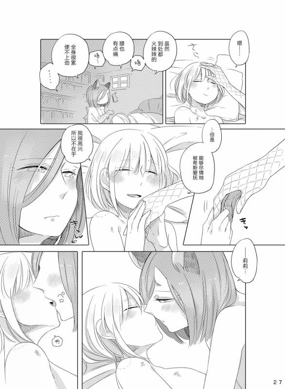 [THERMOSTAT (Neji)] Bougainvillea no Saku Yoru ni [Chinese] [加帕里汉化组] [Digital]_26