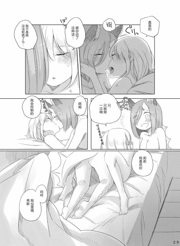 [THERMOSTAT (Neji)] Bougainvillea no Saku Yoru ni [Chinese] [加帕里汉化组] [Digital]_28