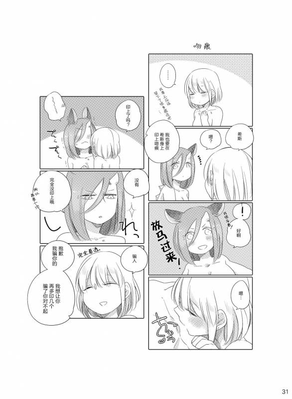 [THERMOSTAT (Neji)] Bougainvillea no Saku Yoru ni [Chinese] [加帕里汉化组] [Digital]_30