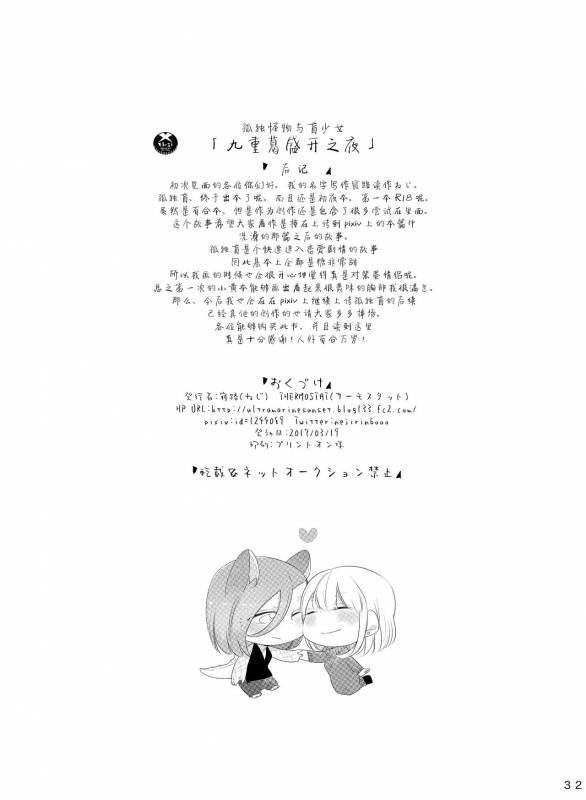 [THERMOSTAT (Neji)] Bougainvillea no Saku Yoru ni [Chinese] [加帕里汉化组] [Digital]_31