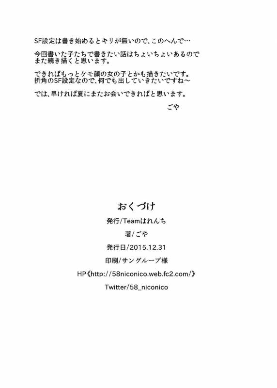 [Team Harenchi (Goya)] Hakobune no Eden [Digital]_21