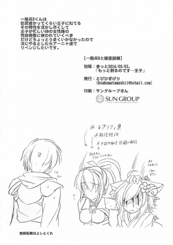 [Tobihizageri (Mumumu)] Ippan Hei B To Shinshitsu Kunren Inari Hen (Sennen Sensou Aigis) [Di_12