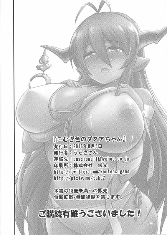 [Urasazan (Kanno Takanori)] Komugi-iro no Danua-chan (Granblue Fantasy)_16