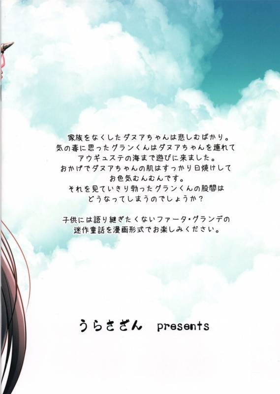 [Urasazan (Kanno Takanori)] Komugi-iro no Danua-chan (Granblue Fantasy)_17