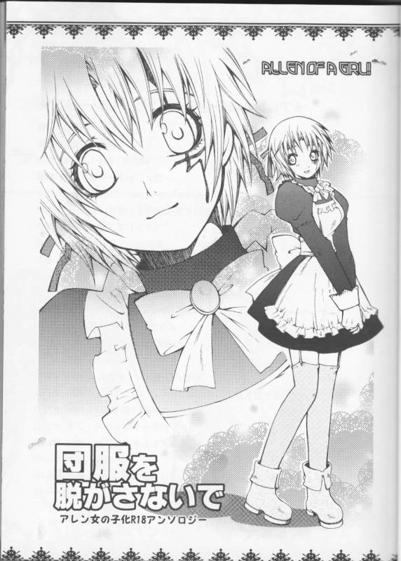 [Usotsuki HONEY (Yuikawa yuina, kagari tōya, Mio)] Dan fuku o nugasanaide (d.gray-man)incomple_02