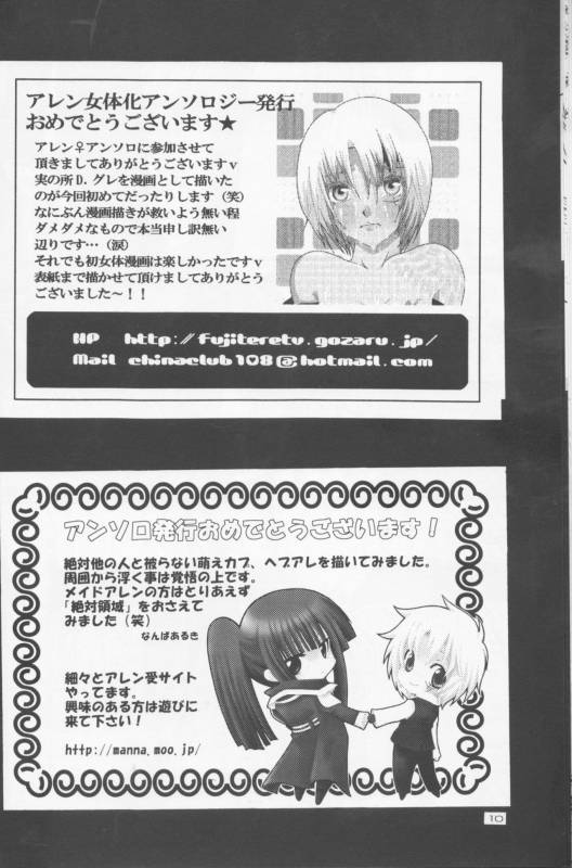 [Usotsuki HONEY (Yuikawa yuina, kagari tōya, Mio)] Dan fuku o nugasanaide (d.gray-man)incomple_09