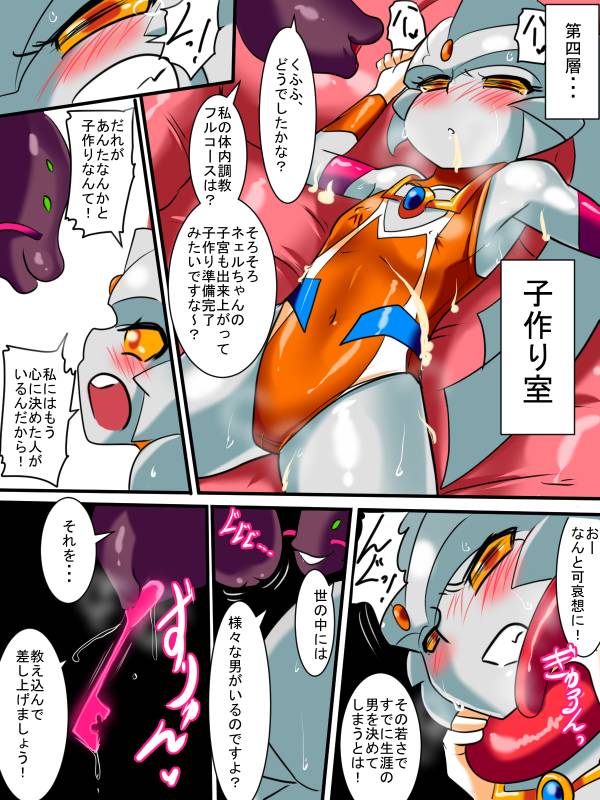 [Warabimochi] Ginga no Megami Netisu IV Daija Hen Kouhen (Ultraman)_19