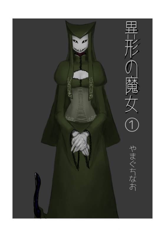 [Yamaguchi Nao] Igyou no Majo_00